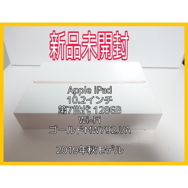 Apple  iPad  MW792J/A　Wi-Fi 128GB 納品書有