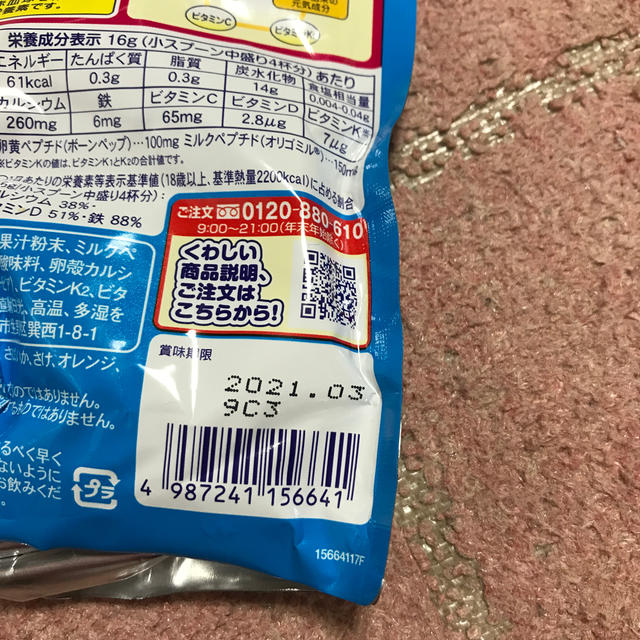 ロート製薬(ロートセイヤク)のセノビック   いちご味 食品/飲料/酒の健康食品(その他)の商品写真