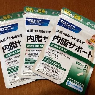 ファンケル(FANCL)の内脂サポート　ないしサポート　3個(ダイエット食品)