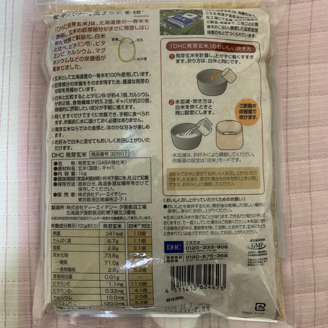 DHC(ディーエイチシー)の専用ページ　DHC発芽玄米1kg 5袋 食品/飲料/酒の食品(米/穀物)の商品写真