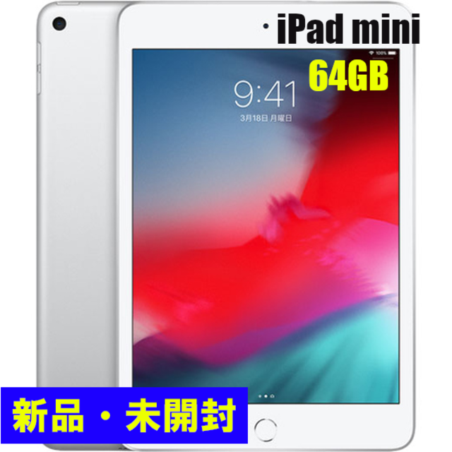 【新品】iPad mini 7.9インチ 第5世代 64GB