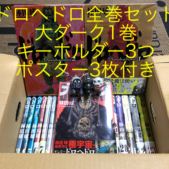 ドロヘドロ 全巻 1～23巻 大ダーク 1巻 漫画 林田球 - www.splice.co.jp