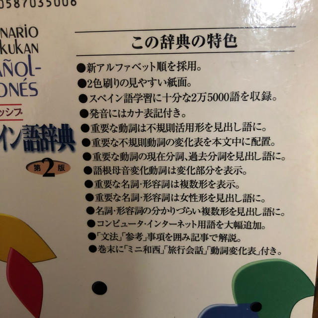 小学館(ショウガクカン)のプログレッシブスペイン語辞典 第２版 エンタメ/ホビーの本(語学/参考書)の商品写真