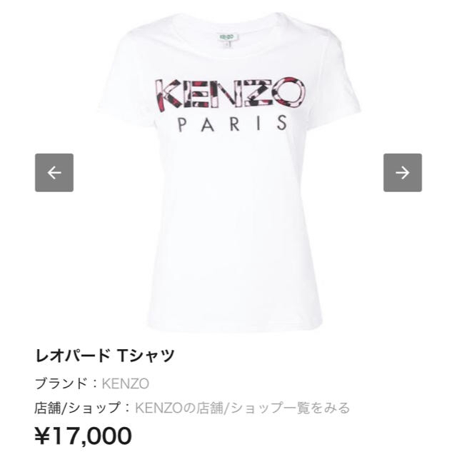 KENZO(ケンゾー)の定価17000円☆ケンゾー☆レオパードTシャツ レディースのトップス(Tシャツ(半袖/袖なし))の商品写真