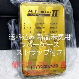 送料無料AT-mini 2ゴールド  +シリコンケース【新品未使用】ATmini(マッサージ機)