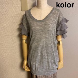 カラー(kolor)の【kolor】カラー　袖フリル　グレー　ニット(ニット/セーター)