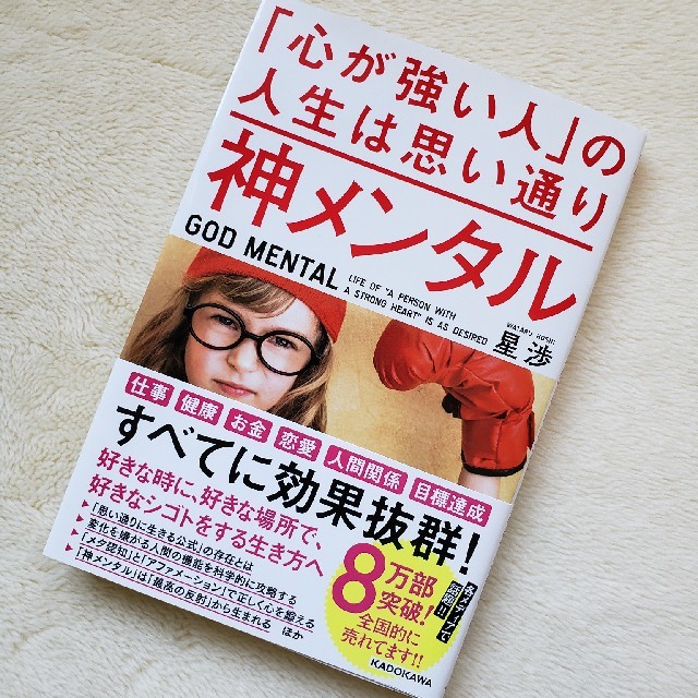 角川書店(カドカワショテン)の【週末限定お値引き】神メンタル 「心が強い人」の人生は思い通り(星渉)

 エンタメ/ホビーの本(ビジネス/経済)の商品写真