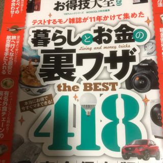 ＭＯＮＯＱＬＯお得技大全 ２０２０(住まい/暮らし/子育て)