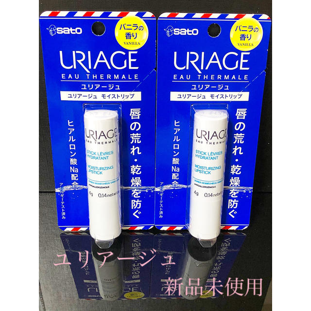 URIAGE(ユリアージュ)の新品未開封　ユリアージュ モイストリップ バニラの香り(4g) 2個 コスメ/美容のスキンケア/基礎化粧品(リップケア/リップクリーム)の商品写真