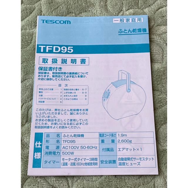 TESCOM(テスコム)のテスコム　ふとん乾燥機 スマホ/家電/カメラの生活家電(その他)の商品写真