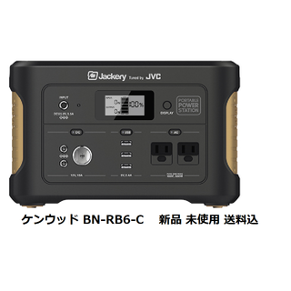 ケンウッド(KENWOOD)の【RUDE様専用】KENWOOD BN-RB6-C ポータブル電源 　新品未使用(その他)