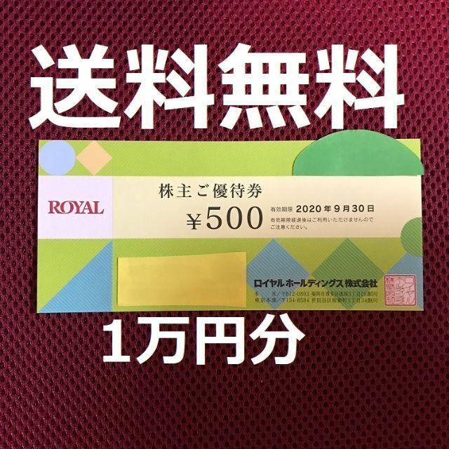 ロイヤルホールディングス★彡株主優待券10000円分の通販 by いつも、すまいる☆彡｜ラクマ