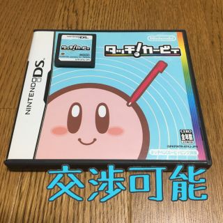 ニンテンドーDS(ニンテンドーDS)のタッチ！ カービィ DS(携帯用ゲームソフト)