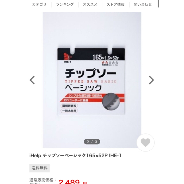 日立(ヒタチ)の送料込み チップソー木工用　190mm×1.6mm×52pスライド丸のこc7Ls インテリア/住まい/日用品のインテリア/住まい/日用品 その他(その他)の商品写真