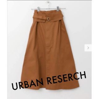 アーバンリサーチ(URBAN RESEARCH)の【美品】マキシフレアロングスカート / アーバンリサーチ(ロングスカート)