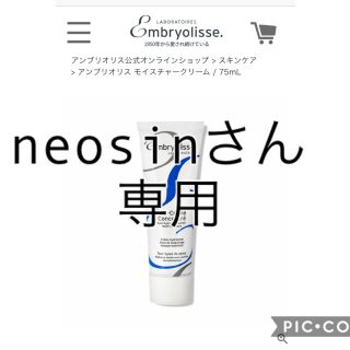 アンブリオリス(Embryolisse)のアンブリオリス(保湿ジェル)