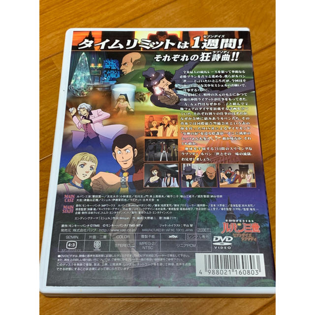 送料無料】ルパン三世 セブンデイズ・ラプソディ DVDの通販 by 送料無料】ルパン三世 セブンデイズ・ラプソディ DVDの通販 by