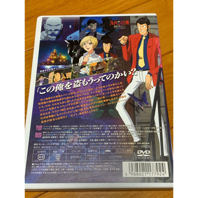 【送料無料】ルパン三世～アルカトラズコネクション DVD エンタメ/ホビーのDVD/ブルーレイ(アニメ)の商品写真