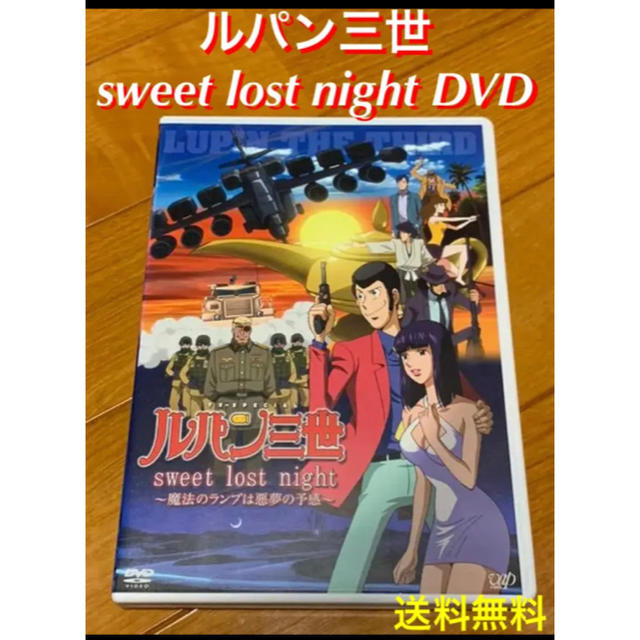 送料無料 ルパン三世 Sweet Lost Night Dvdの通販 By Akr72 ラクマ