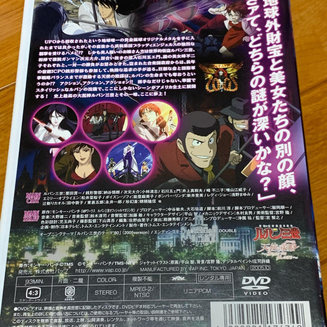 【送料無料】ルパン三世 天使の策略 夢のカケラは殺しの香り DVD エンタメ/ホビーのDVD/ブルーレイ(アニメ)の商品写真