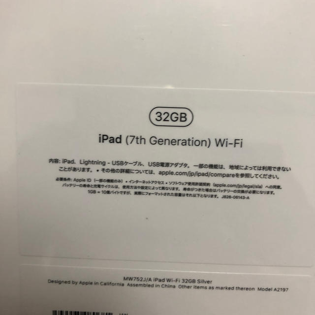 iPad第7世代32G シルバー画面保護フィルム付　新品未開封 1