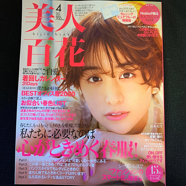 美人百花 2020年 04月号　最新刊 エンタメ/ホビーの雑誌(その他)の商品写真