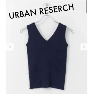 アーバンリサーチ(URBAN RESEARCH)の【新品】リョウvノースリーブニット / アーバンリサーチ(タンクトップ)