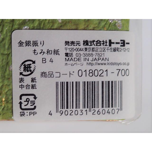 【金銀振りもみ和紙】B４サイズ×７枚入り２セット ハンドメイドの素材/材料(その他)の商品写真