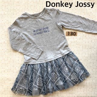 ドンキージョシー(Donkey Jossy)の女の子 130 ワンピース　チュニック　ロンT トレーナー(ワンピース)