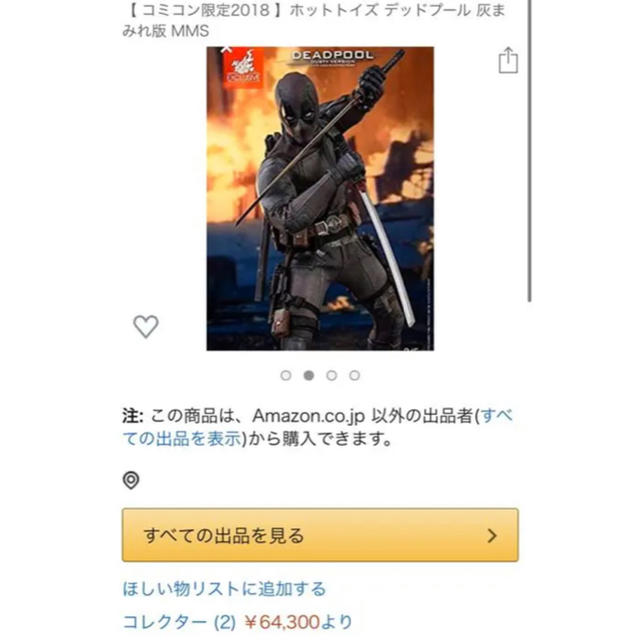 ☆コミコン2018年限定 新品☆ デッドプール 灰まみれ ホットトイズ