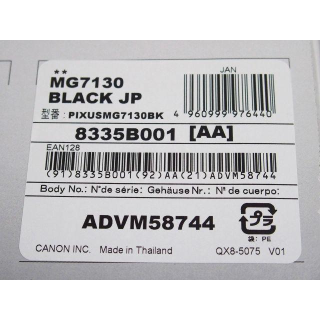 Canon MG7130 キャノン 複合機 プリンター 未使用品 未開封品