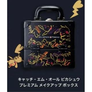 シュウウエムラ(shu uemura)のピカチュウ メイクボックス(その他)