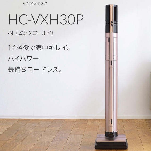 三菱 コードレス掃除機 HC-VXH30P