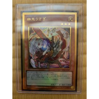 ユウギオウ(遊戯王)のpunyunnnyu様専用！幽鬼うさぎ プレゴル 絵違い(シングルカード)