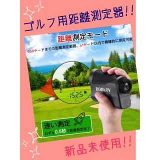 【新品未使用‼️送料無料‼️】これで距離がつかめる‼️ゴルフ用距離測定器✨(ゴルフ)