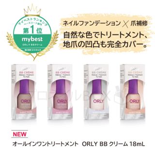 オーリー(ORLY)のORLY オーリー BBクリーム ネイル マニキュア ピンクベージュ(マニキュア)