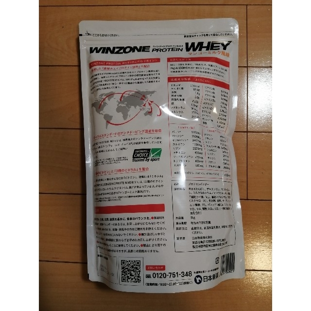 【送料無料】WINZONE PROTEIN WHEY 3袋セット ウィンゾーン