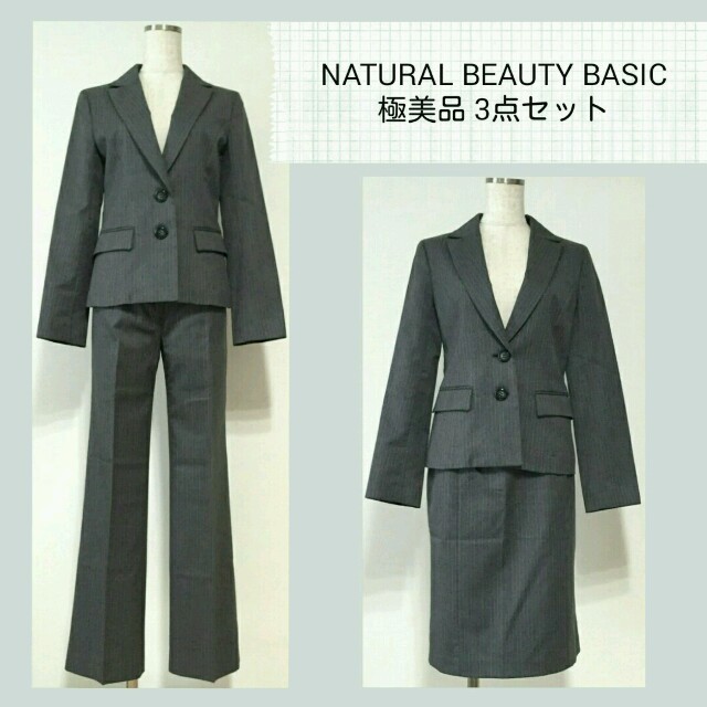 NATURAL BEAUTY BASIC(ナチュラルビューティーベーシック)の極美品*定価４万*スーツ3点セット レディースのフォーマル/ドレス(スーツ)の商品写真