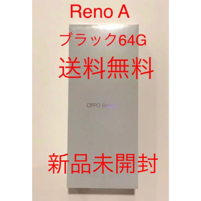 OPPO SIMフリースマートフォン Reno A ブラック　64G