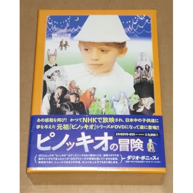 新品 ピノッキオの冒険 DVD-BOX