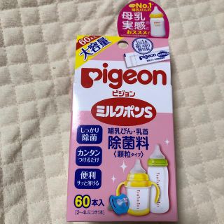 ピジョン(Pigeon)のPigeon ピジョンミルクポンS 59本【除菌用】(哺乳ビン用消毒/衛生ケース)