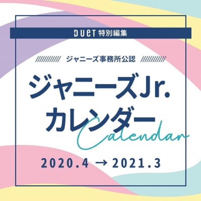 ジャニーズJr. カレンダー 2020 新品