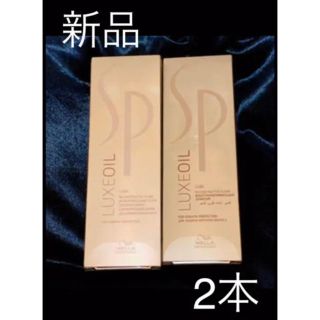 ウエラ(WELLA)のウエラ SP リュクスオイル 100ml 2本　新品未使用(オイル/美容液)