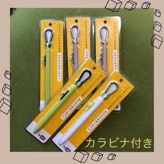 【ロフト限定】カラビナ付きボールペン《5本組B②》(ペン/マーカー)