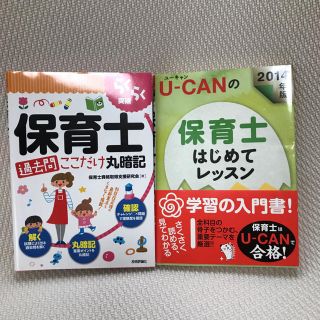 ユーキャン  保育士　過去問(資格/検定)