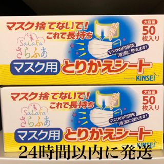 さらふわマ●クとりかえシート50枚×2(その他)