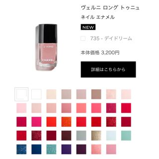 シャネル(CHANEL)のChanelシャネル　ネイルエナメル　735(カラージェル)