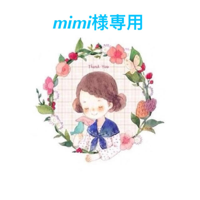 mimi様専用　2点　4月上旬～4月中旬