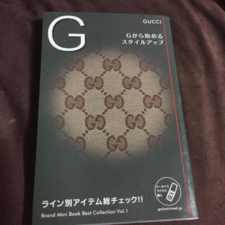 グッチ(Gucci)のGUCCI Gから始めるスタイルアップ(専門誌)