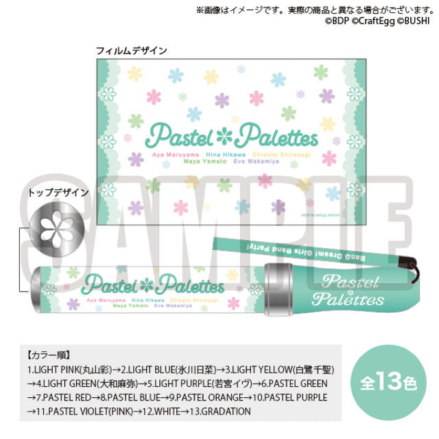 バンドリ！　Pastel＊Palettes ブレード　パスパレ　ペンライト